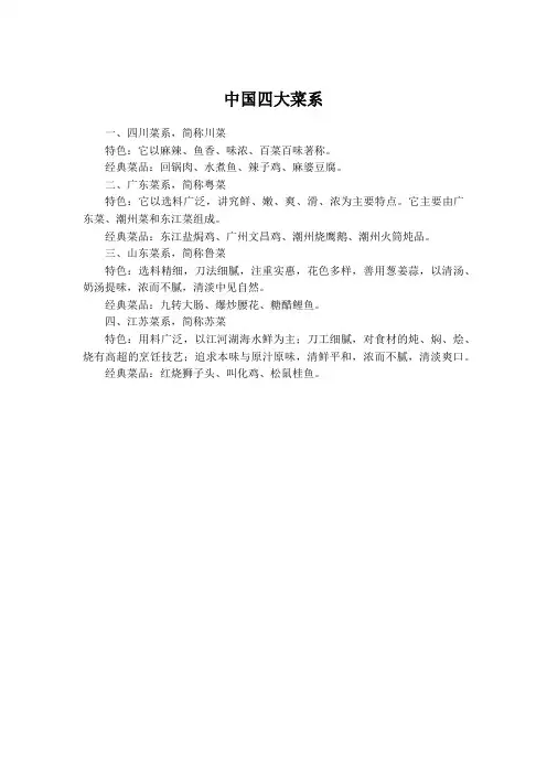 中国四大菜系