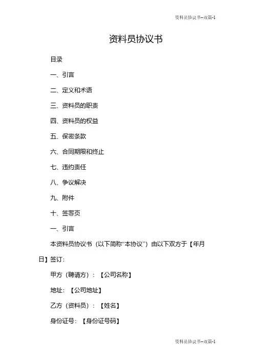 资料员协议书--双篇