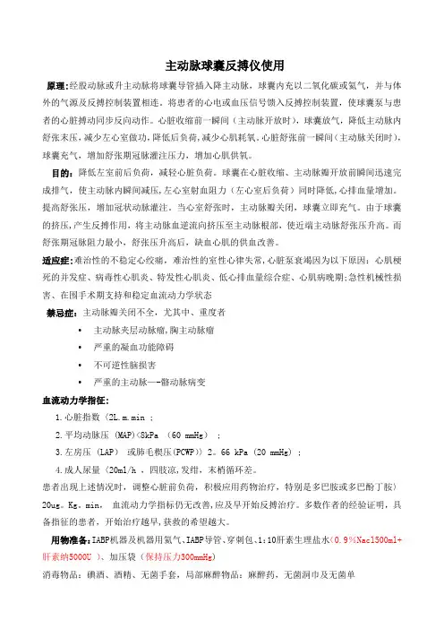 IABP操作流程
