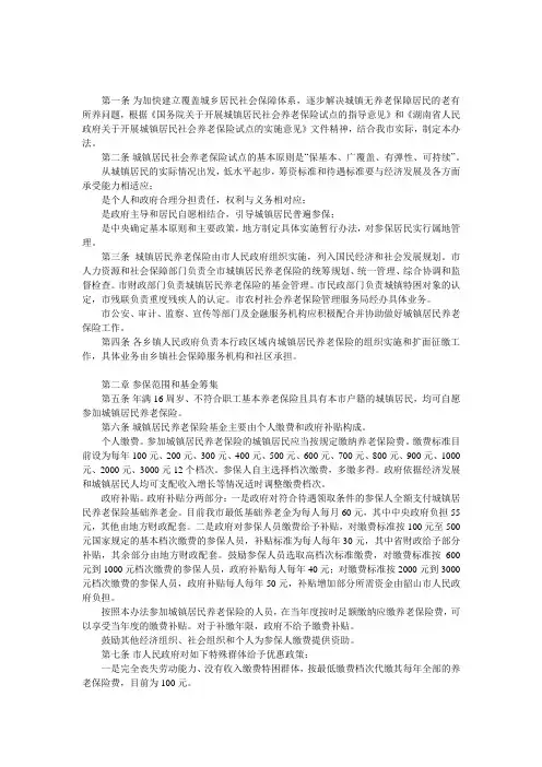 城镇居民社会养老保险试点实施方案 