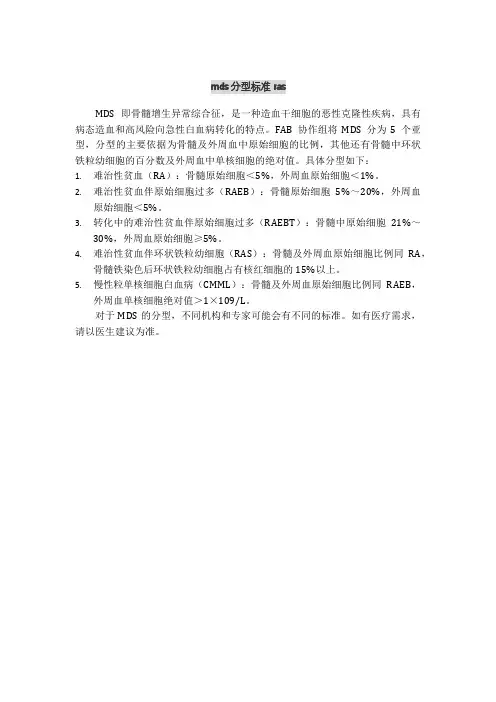 mds分型标准ras