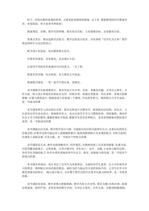 科学教案评语