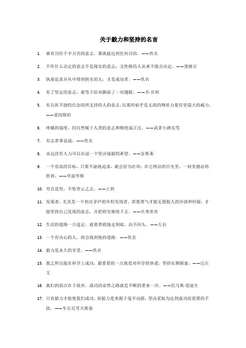 关于毅力和坚持的名言