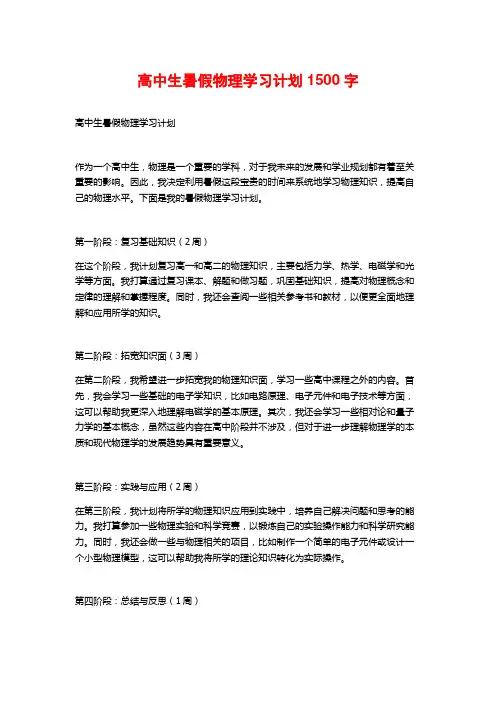 高中生暑假物理学习计划 (2)