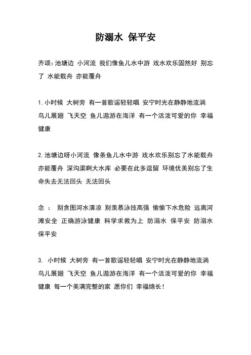 防溺水保平安歌词