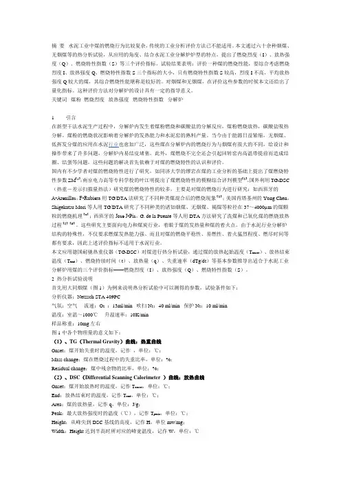 水泥工业中煤的燃烧特性评价方法