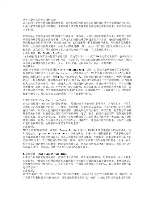 世界上最有名的十大思想实验