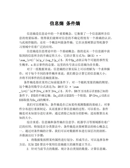 信息熵 条件熵