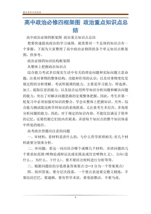 高中政治必修四框架图 政治重点知识点总结