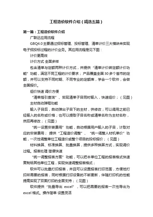 工程造价软件介绍（精选五篇）