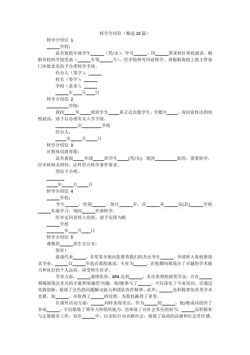 转学介绍信(精选10篇)