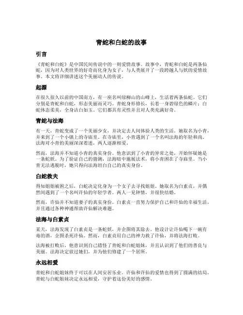青蛇和白蛇的故事