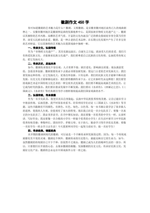 徽剧作文450字