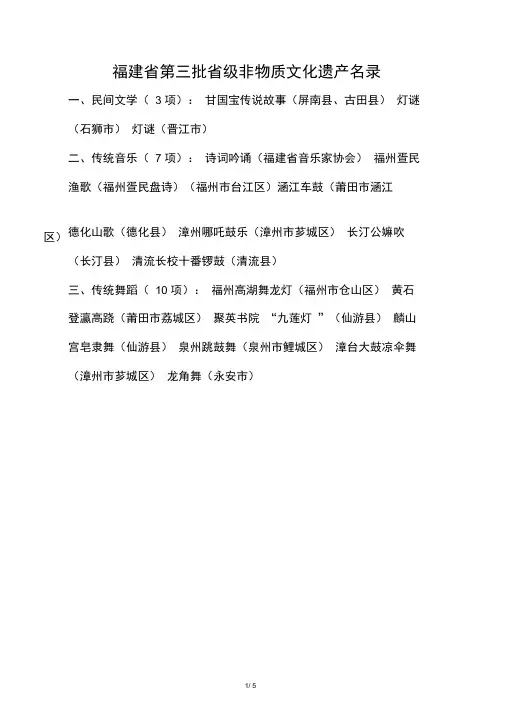 福建省第三批省级非物质文化遗产名录