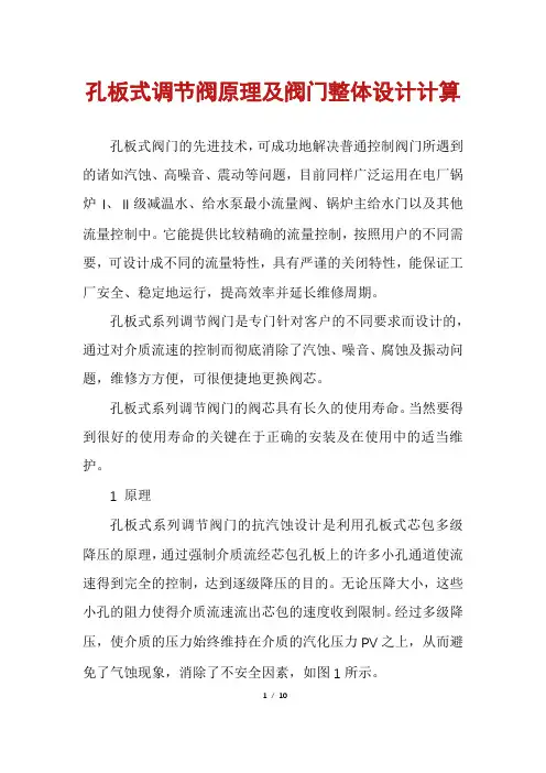 孔板式调节阀原理及阀门整体设计计算