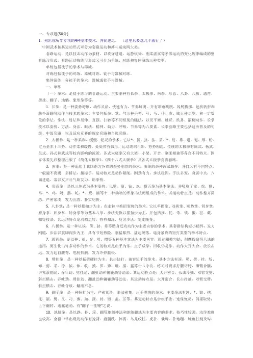 大学公共体育课理论作业-武术-答案整理山东大学