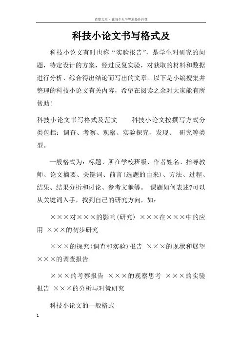 科技小论文书写格式及