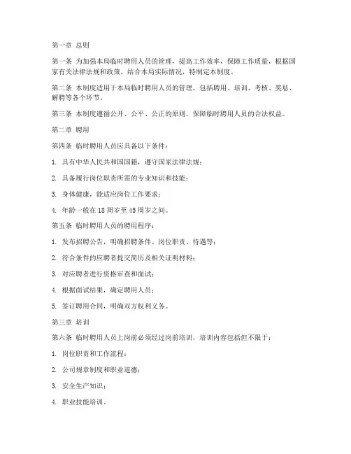 局临时聘用人员管理制度