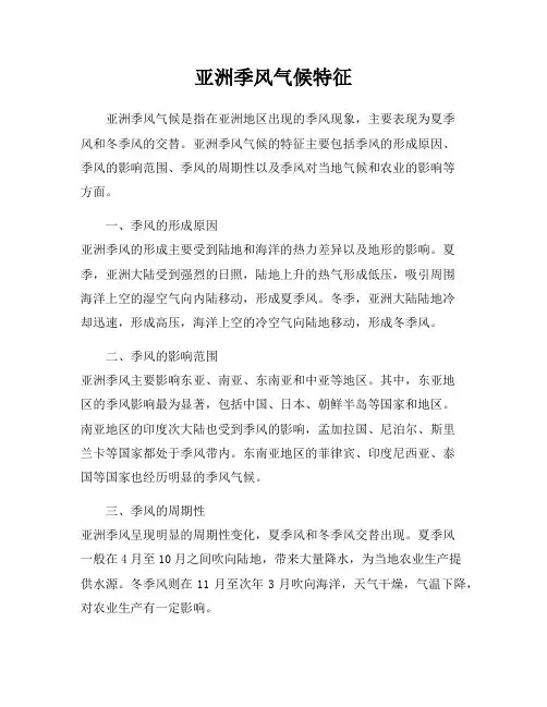 亚洲季风气候特征