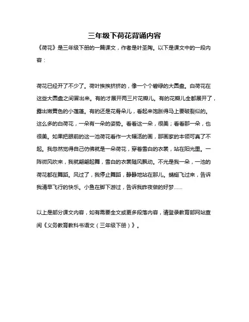 三年级下荷花背诵内容