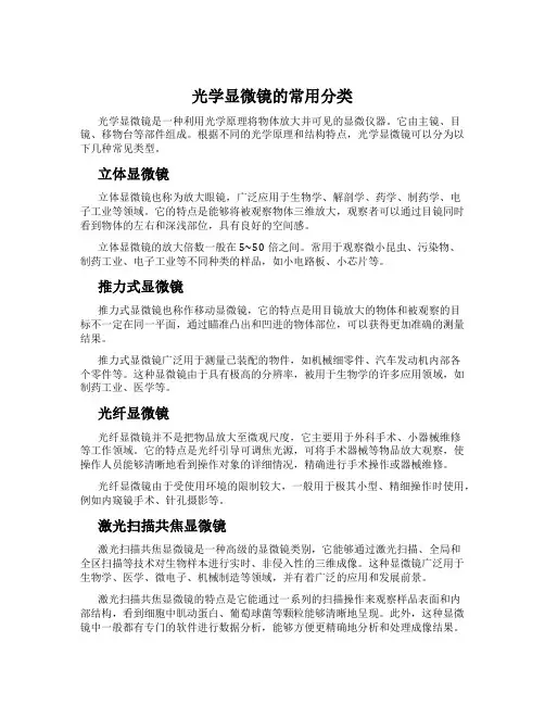 光学显微镜的常用分类
