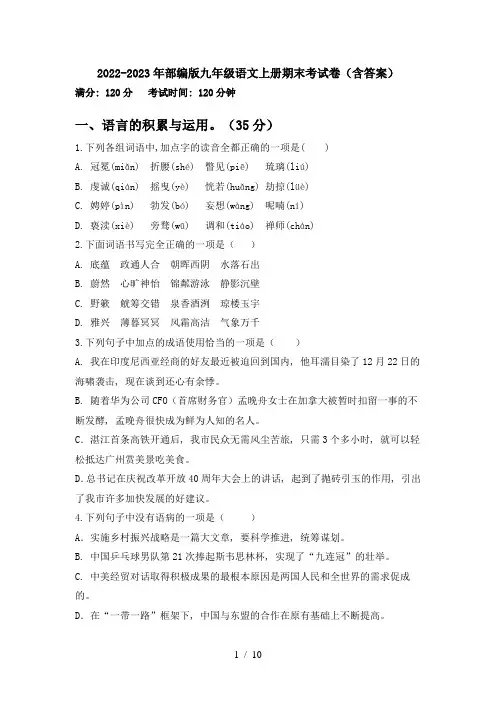 2022-2023年部编版九年级语文上册期末考试卷(含答案)