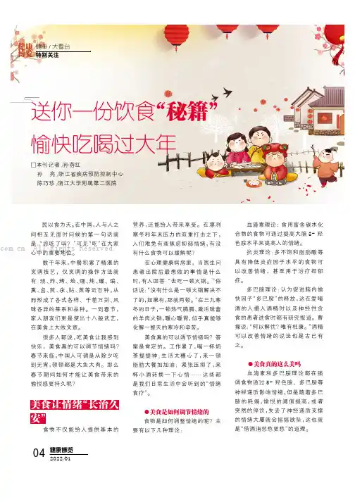 送你一份饮食“秘籍” 愉快吃喝过大年