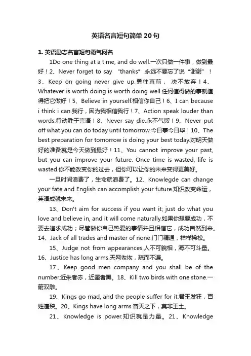 英语名言短句简单20句