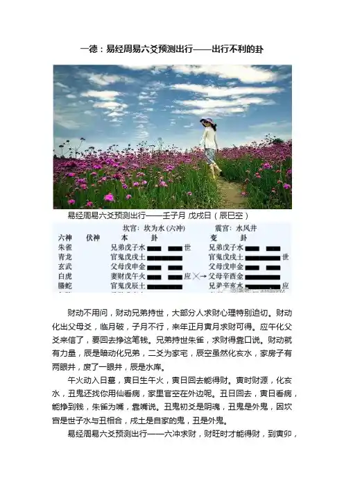 一德：易经周易六爻预测出行——出行不利的卦