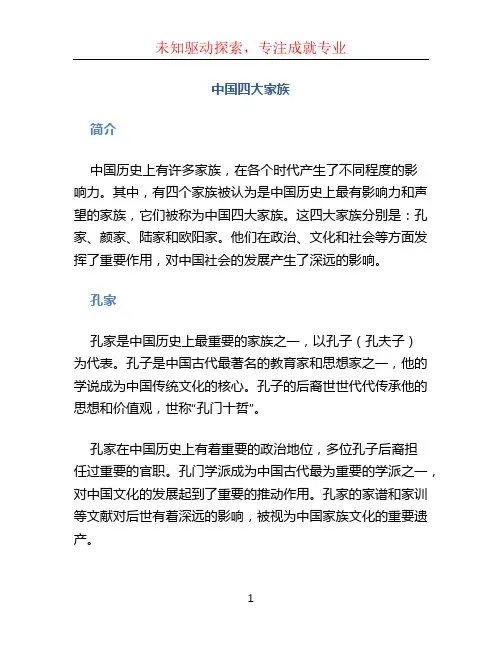 中国四大家族