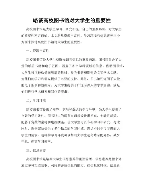 略谈高校图书馆对大学生的重要性