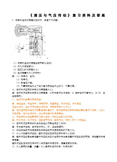 液压作业(基本回路有答案)