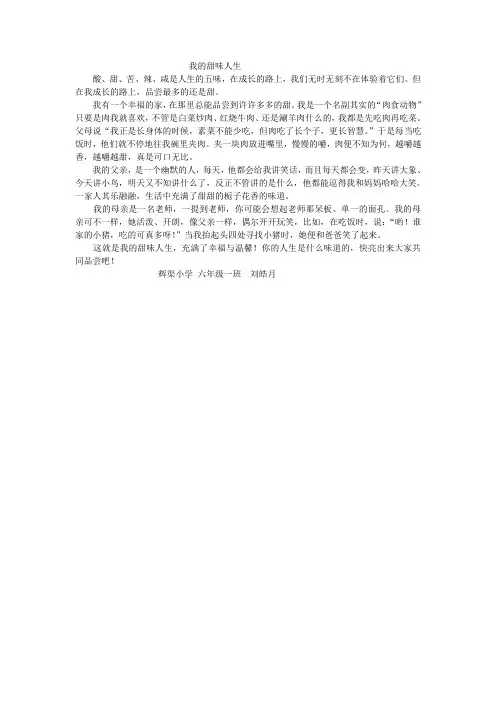 我的甜味人生
