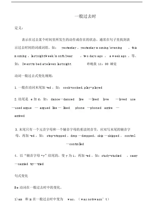 (完整word版)六年级英语下册一般过去式练习题.doc