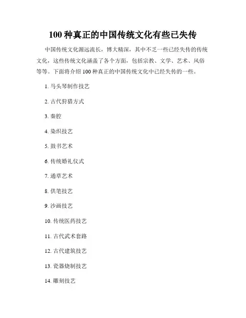 100种真正的中国传统文化有些已失传