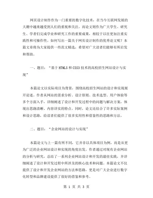 网页设计制作论文范文
