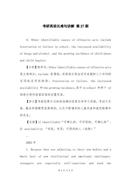 考研英语长难句讲解 第27期