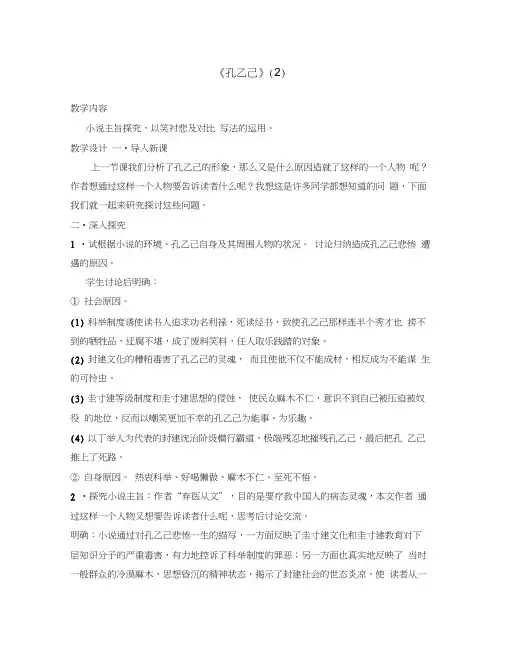 江苏省常州市西夏墅中学八年级语文下册《孔乙己(2)》教案苏教版