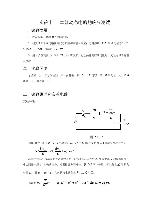 实验十  二阶动态电路的响应测试