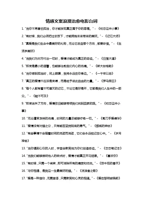 情感文案浪漫治愈电影台词
