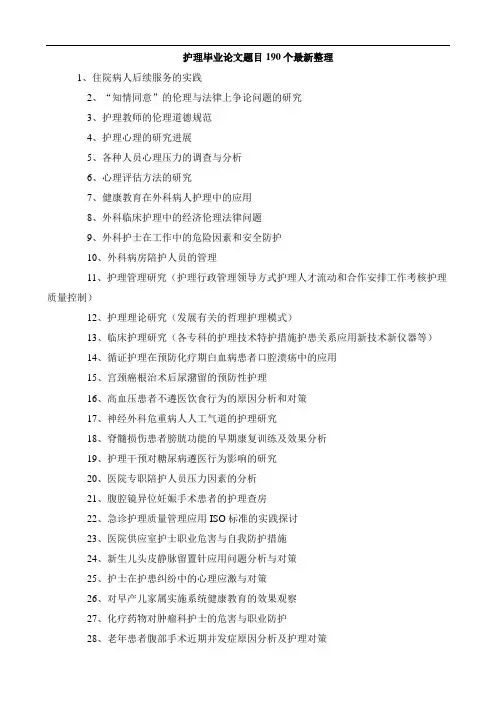 护理毕业论文题目190个最新整理