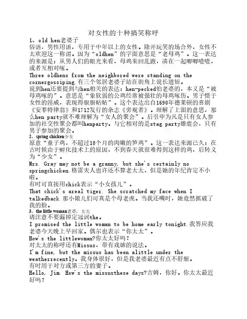 对女性的十种搞笑称呼