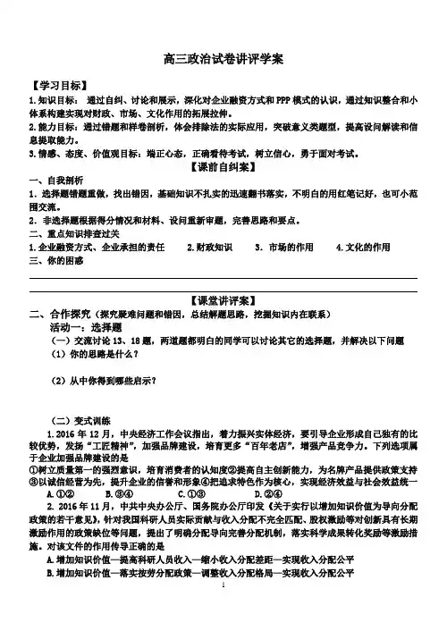 高三政治试卷讲评学案