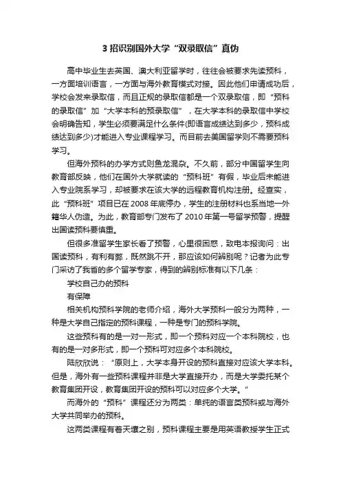 3招识别国外大学“双录取信”真伪