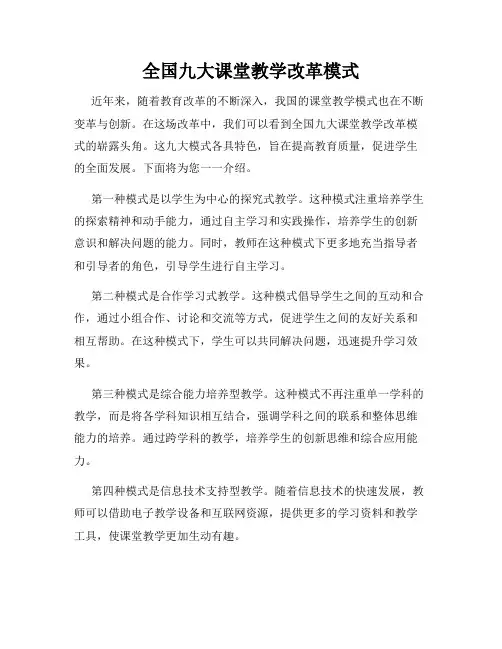 全国九大课堂教学改革模式