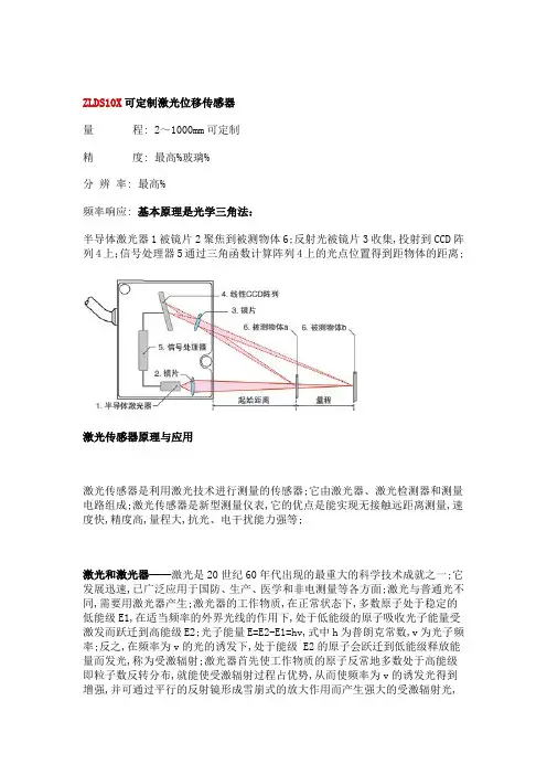 激光位移传感器的工作原理