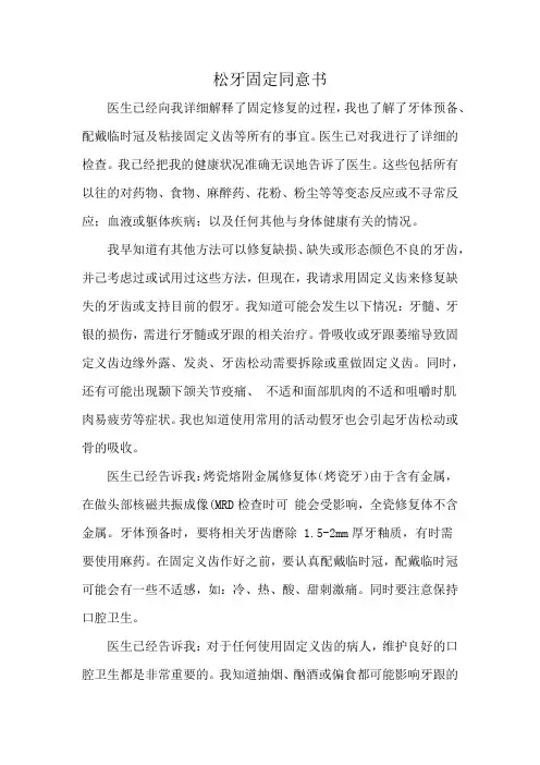 松牙固定同意书