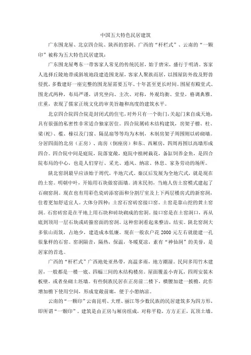 中国五大特色民居建筑