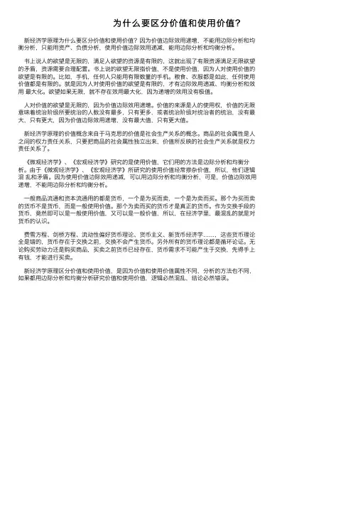为什么要区分价值和使用价值？