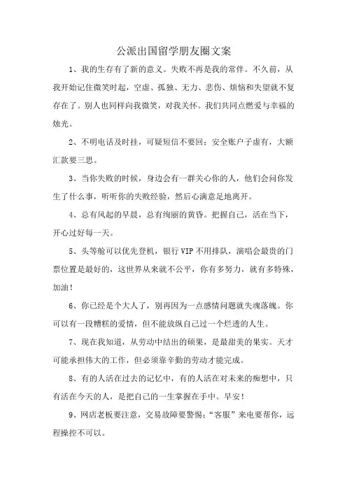 公派出国留学朋友圈文案